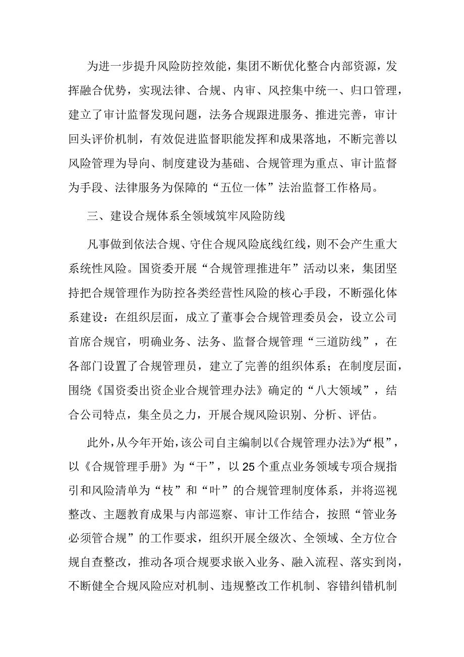 集团全面构建依法合规治企体系护航企业高质量发展情况汇报.docx_第3页