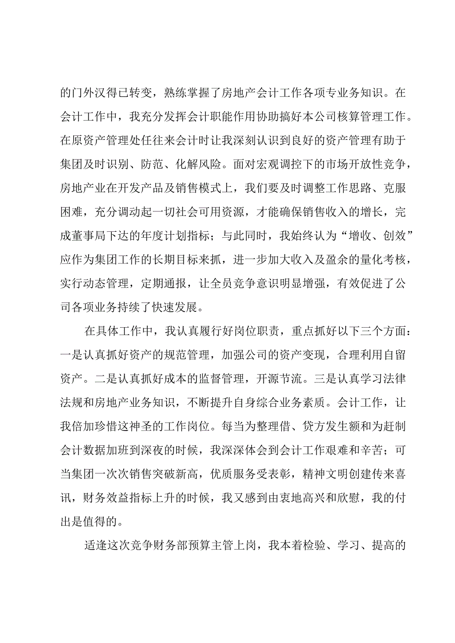 财务部长竞聘优秀演讲稿(5篇).docx_第2页