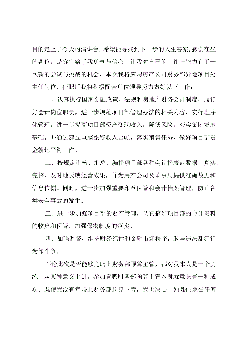 财务部长竞聘优秀演讲稿(5篇).docx_第3页