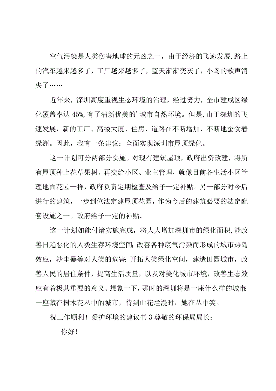 爱护环境的建议书.docx_第3页