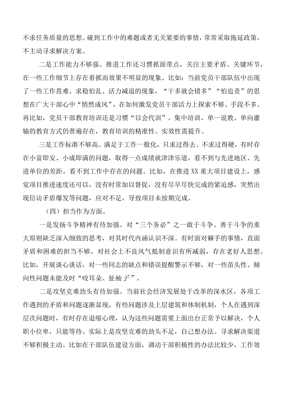 数篇第一批主题专题教育专题民主生活会对照检查剖析发言材料.docx_第3页