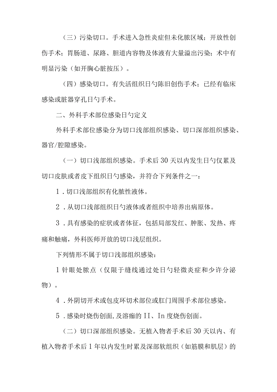 预防与控制外科手术部位感染技术.docx_第2页