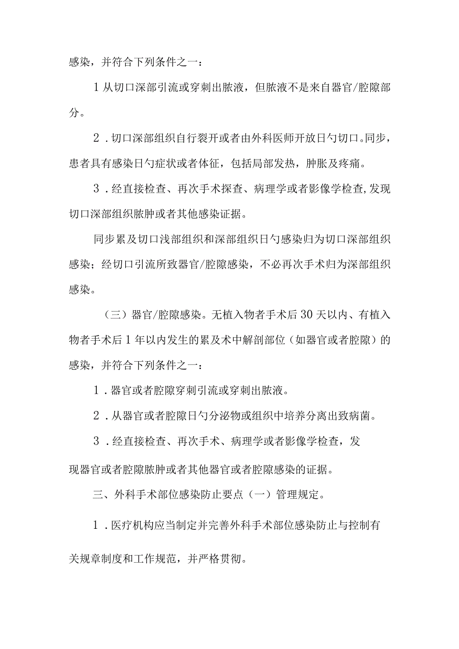 预防与控制外科手术部位感染技术.docx_第3页