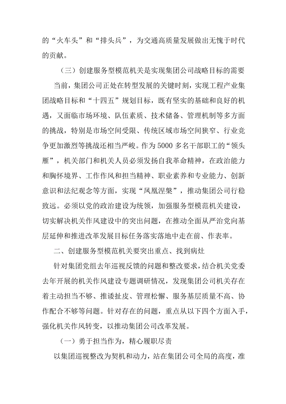 经验材料：创建服务型模范机关典型交流材料（国企机关党委）.docx_第3页