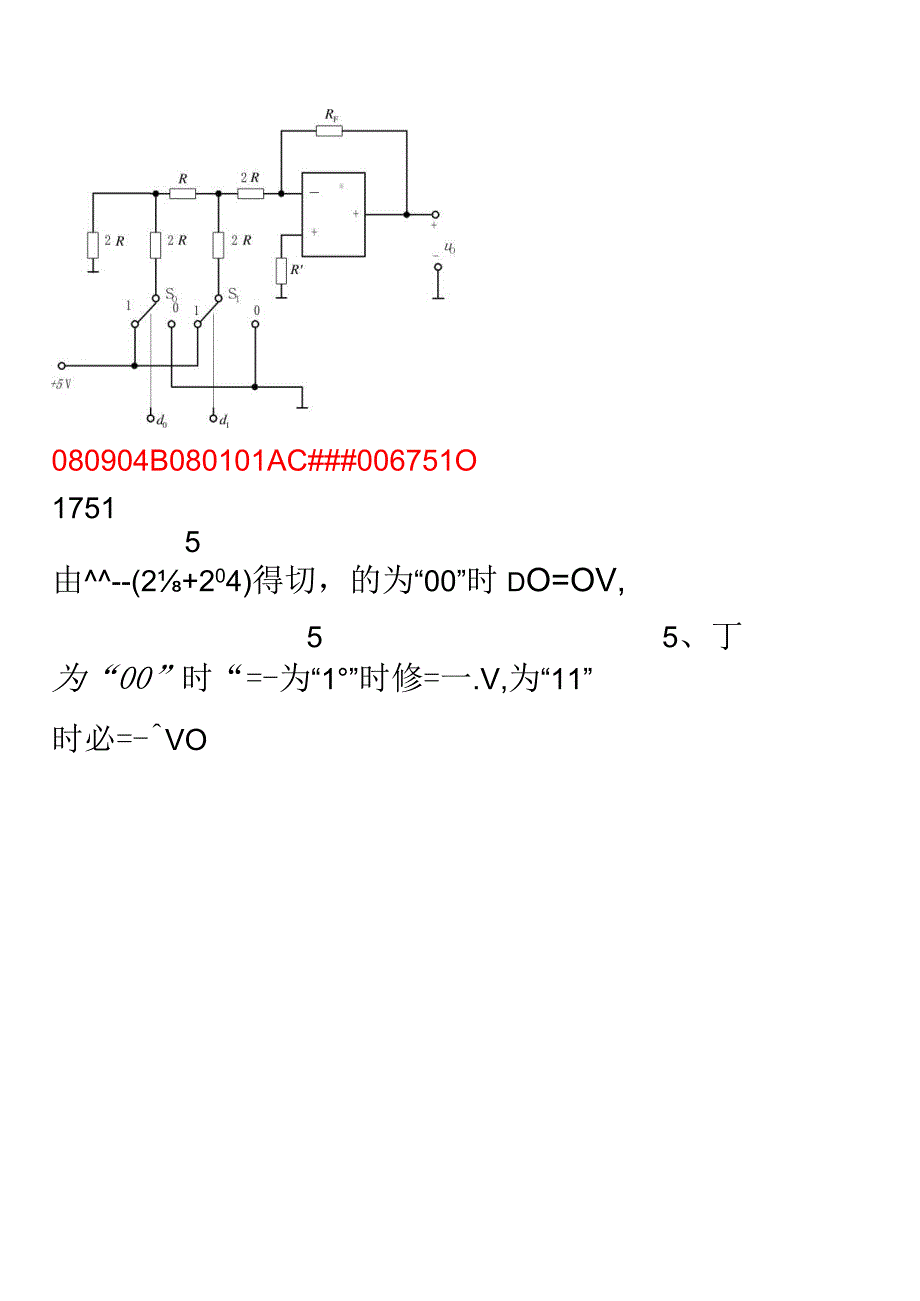 电子技术习题.docx_第2页