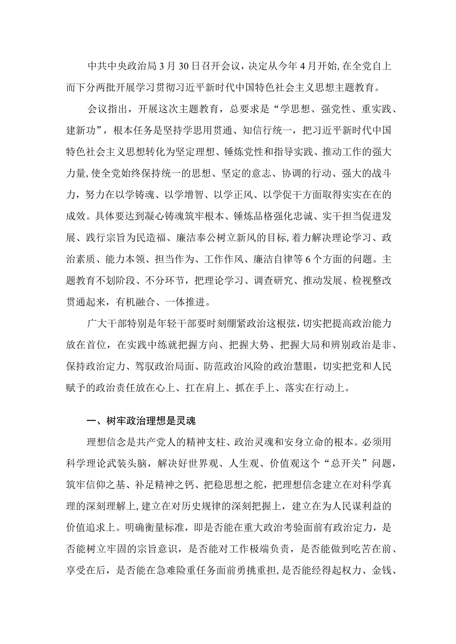 （9篇）2023主题教育专题学习党课讲稿主题教育宣讲稿.docx_第2页