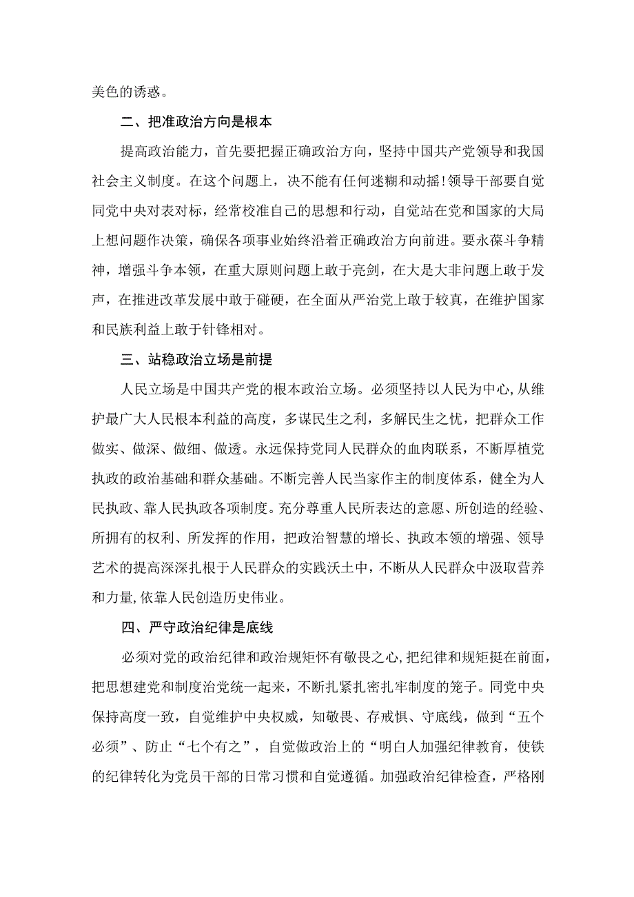 （9篇）2023主题教育专题学习党课讲稿主题教育宣讲稿.docx_第3页