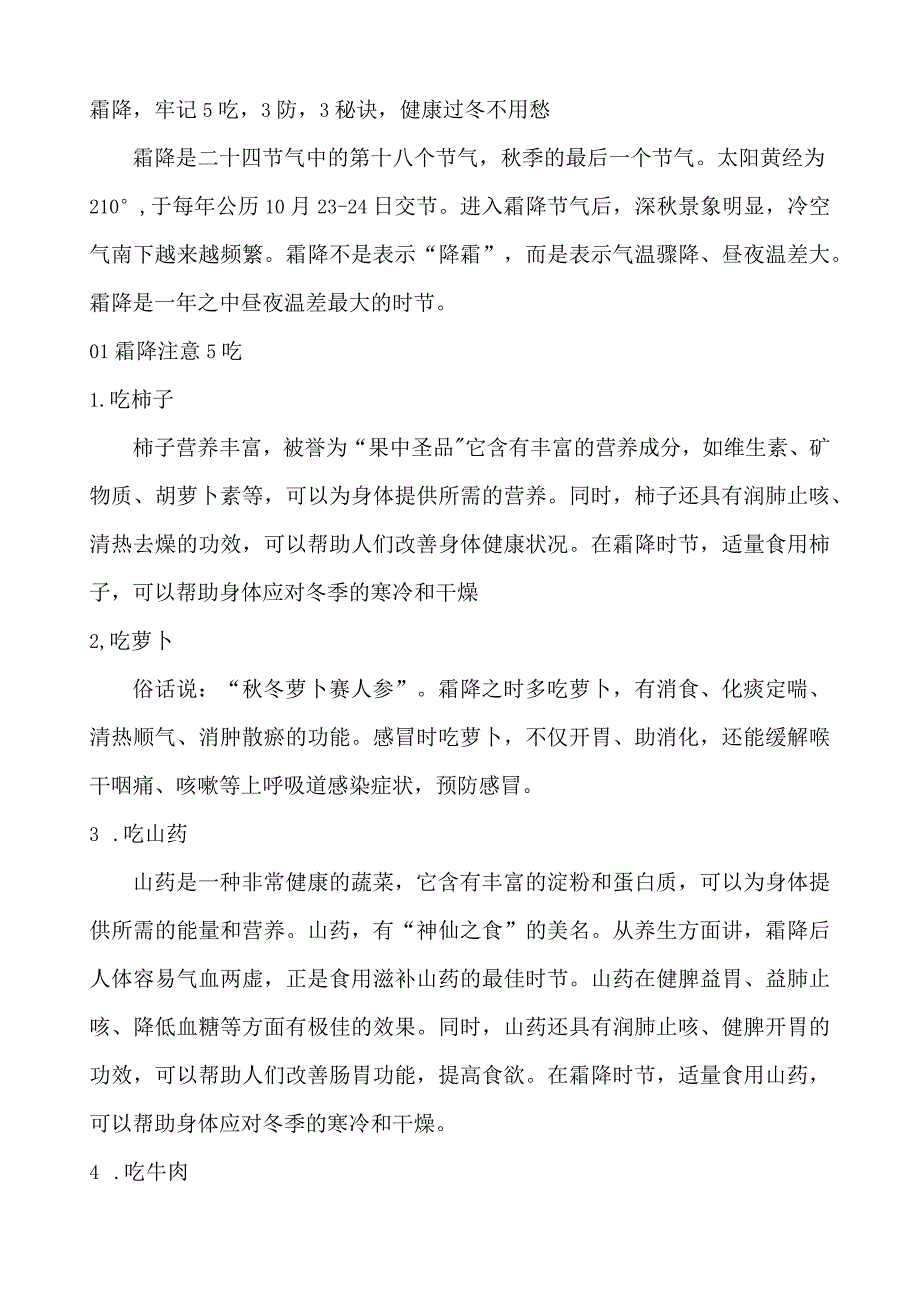 霜降牢记5吃3防3秘诀健康过冬不用愁.docx_第1页