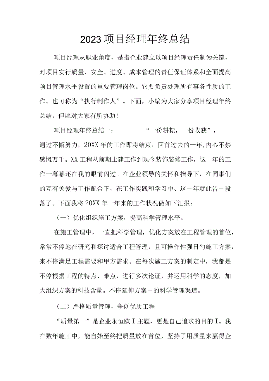 项目经理年终回顾.docx_第1页