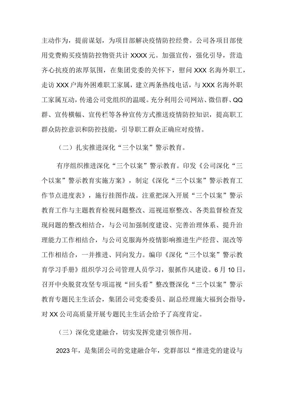 集团公司2023年党建工作计划十一篇.docx_第2页