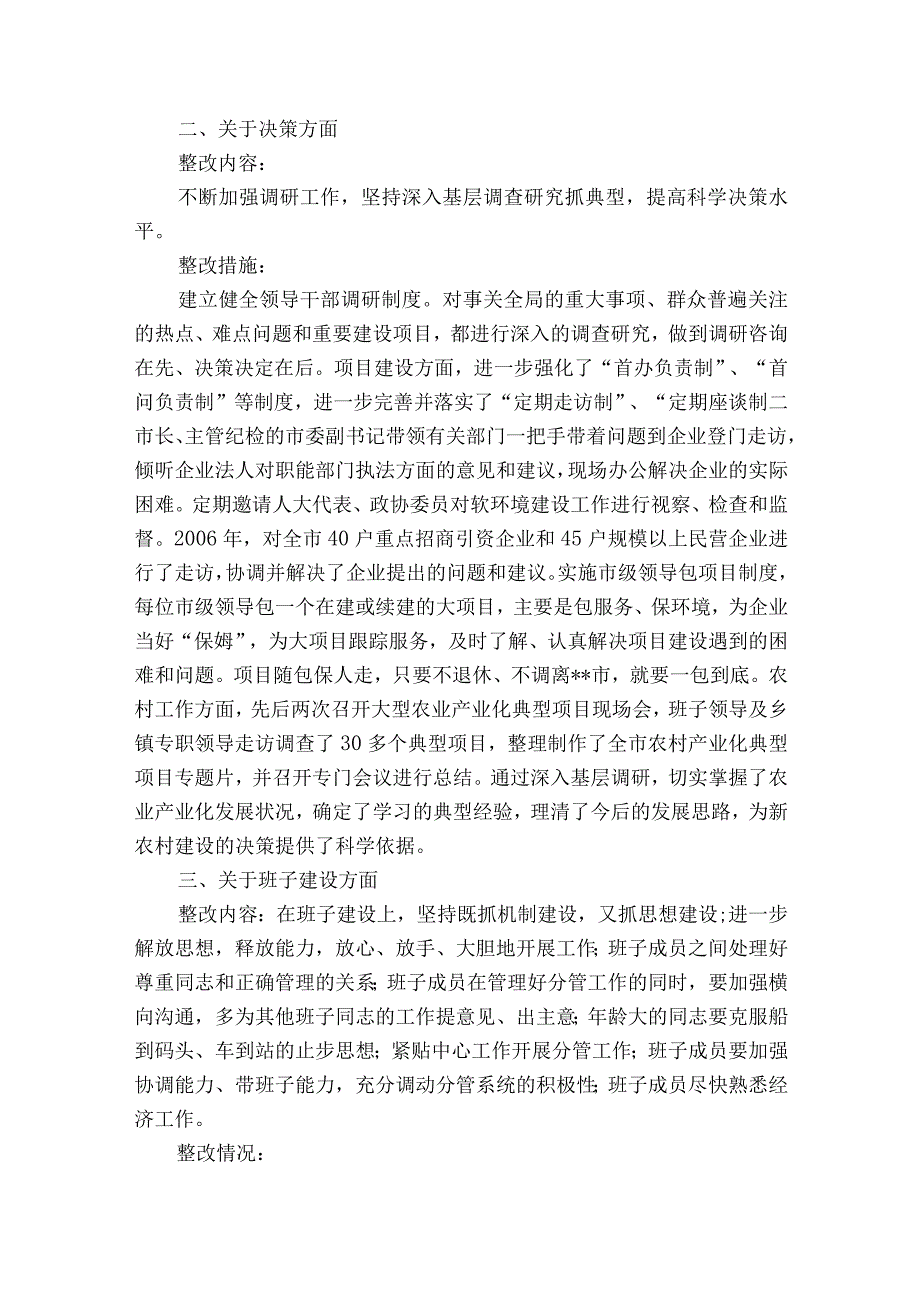 民主生活会两个确立方面存在的问题范文2023-2023年度(通用6篇).docx_第2页