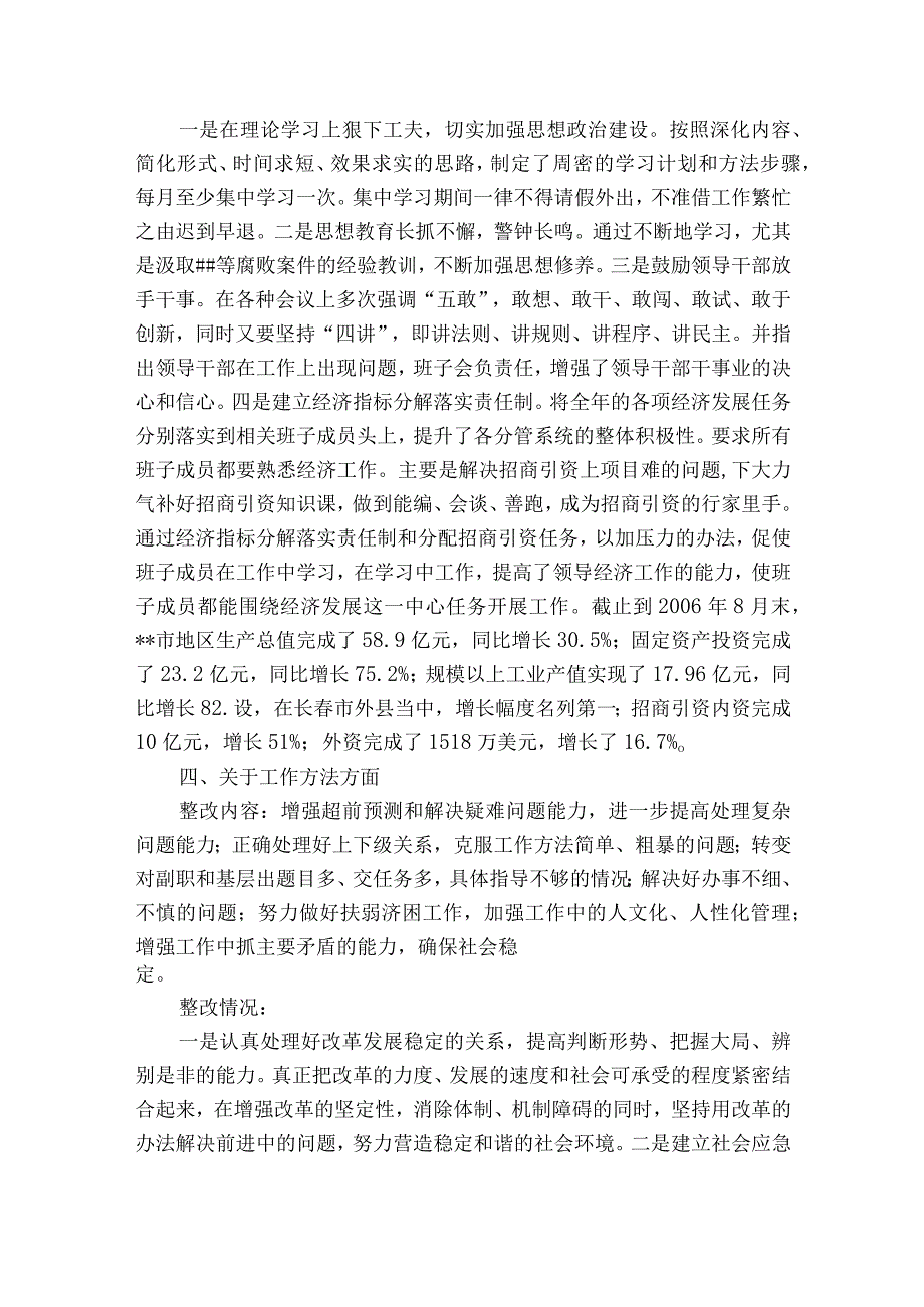 民主生活会两个确立方面存在的问题范文2023-2023年度(通用6篇).docx_第3页