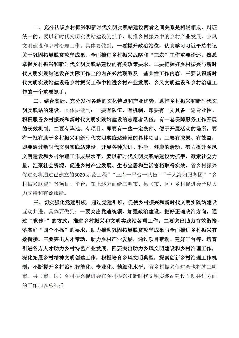 省政协副主席、省乡村振兴促进会会长许维泽：在三明市乡村振兴促进会新时代文明实践座谈会上的讲话.docx_第2页