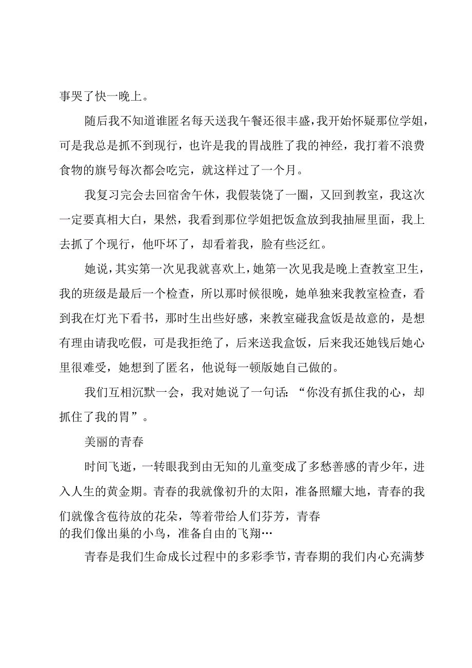 建团百年我的青春演讲稿10篇.docx_第2页