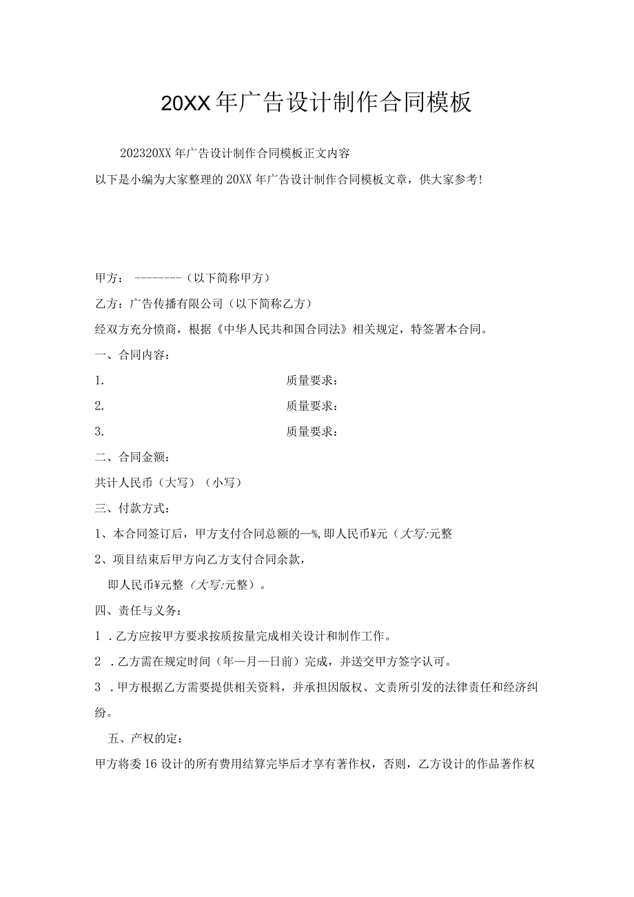 广告设计制作合同模板.docx_第1页