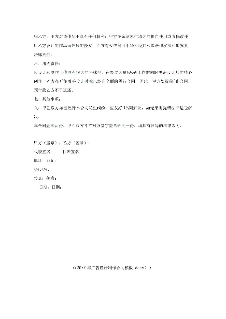 广告设计制作合同模板.docx_第2页