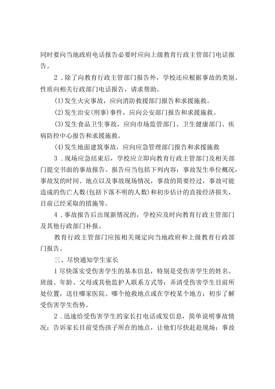 涉校重大事件应急处置程序.docx_第2页