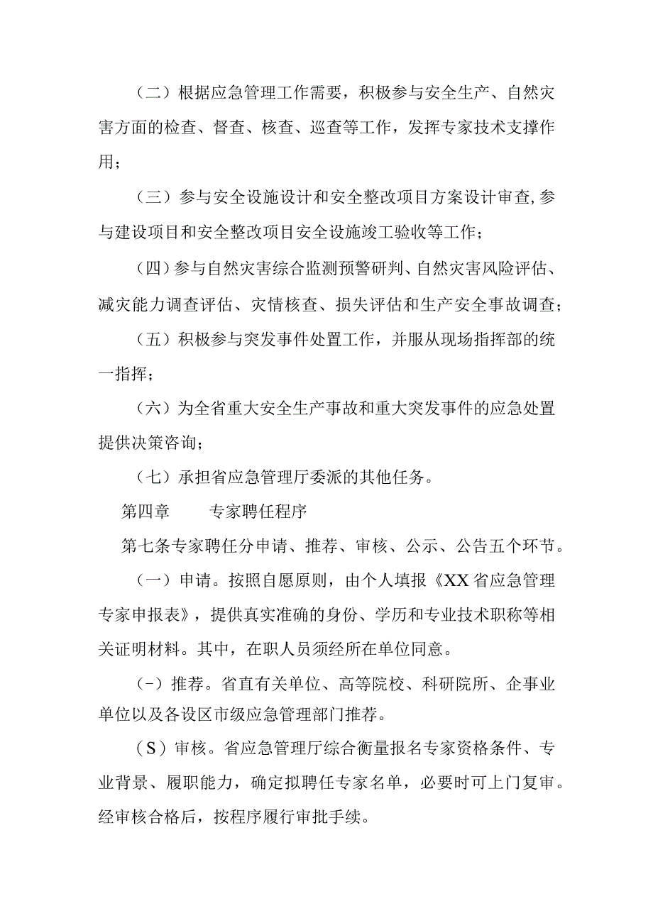 应急管理专家组管理办法.docx_第3页