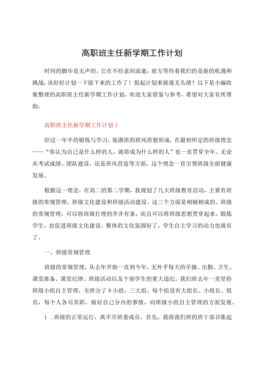 高职班主任新学期工作计划.docx_第1页