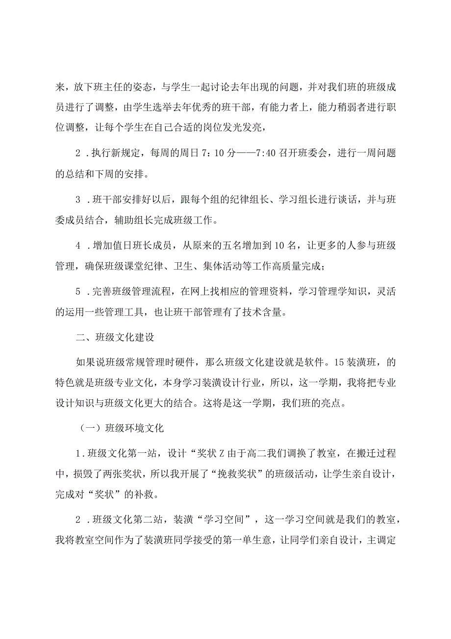 高职班主任新学期工作计划.docx_第2页