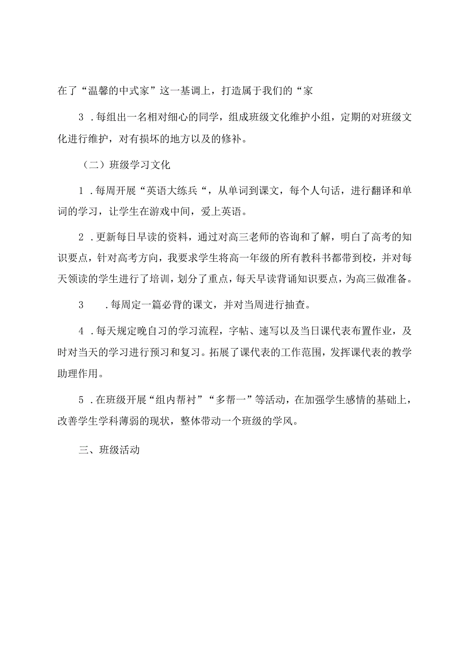 高职班主任新学期工作计划.docx_第3页