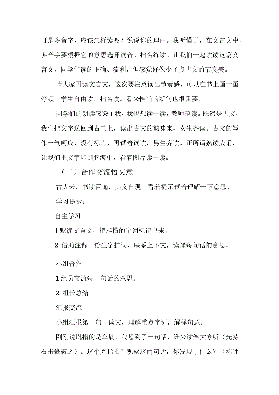 统编版4年级下册第18课《文言文二则 囊萤夜读》.docx_第3页