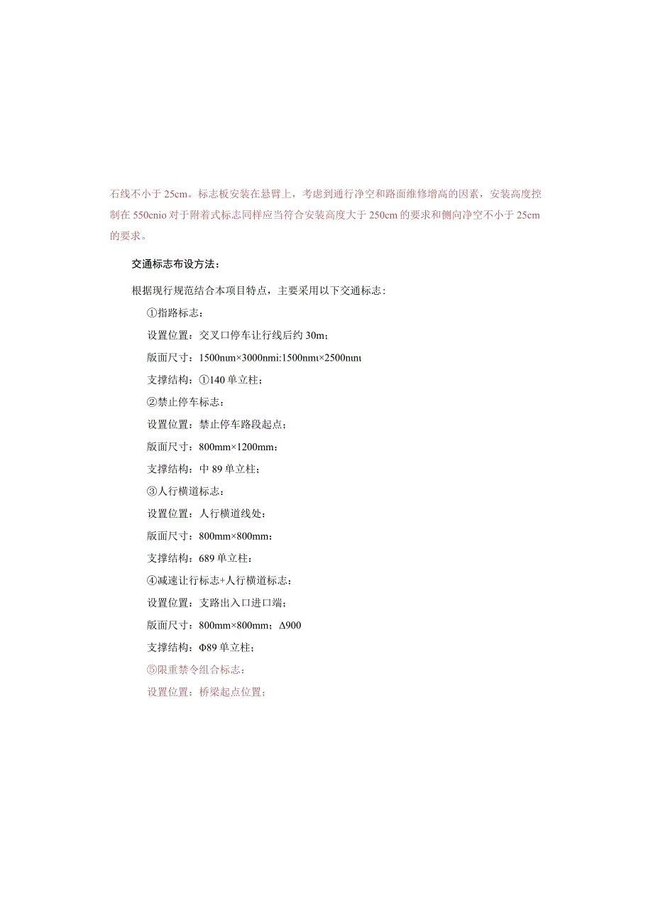 道路工程（10号路）交通工程施工图设计说明.docx_第3页