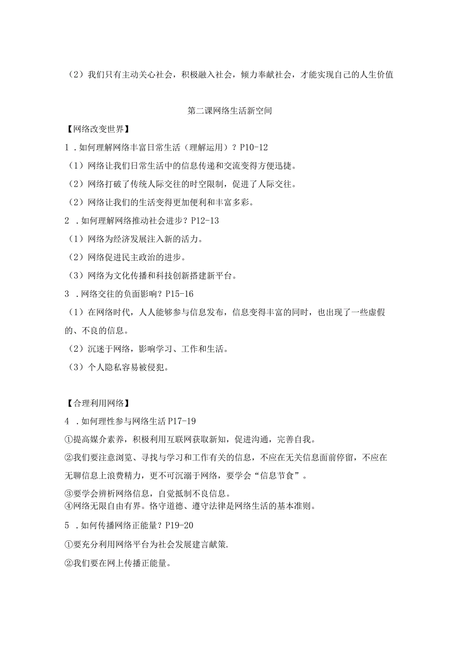 统编版八年级上册道德与法治期末复习知识点考点梳理（实用！）.docx_第2页