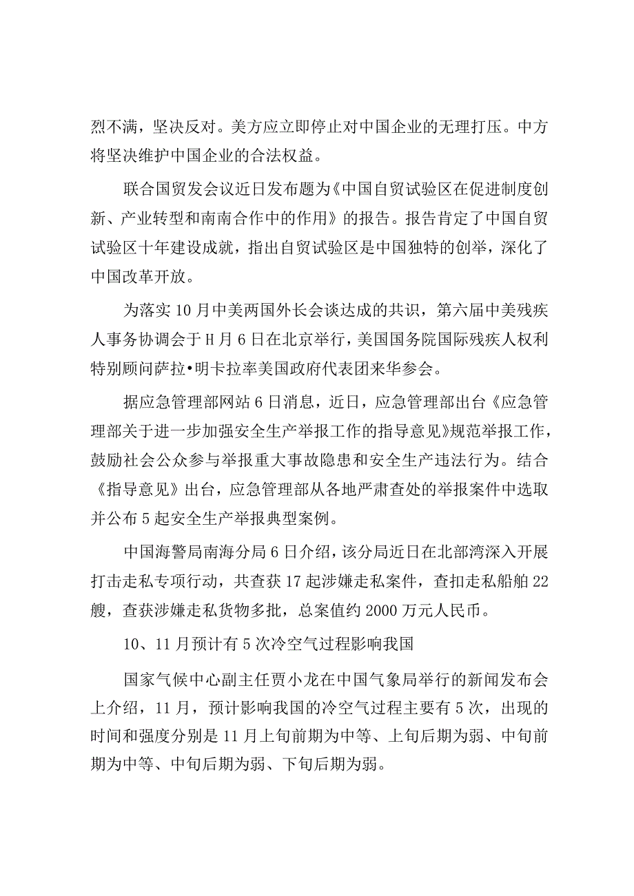 每日读报（2023年11月7日）.docx_第2页