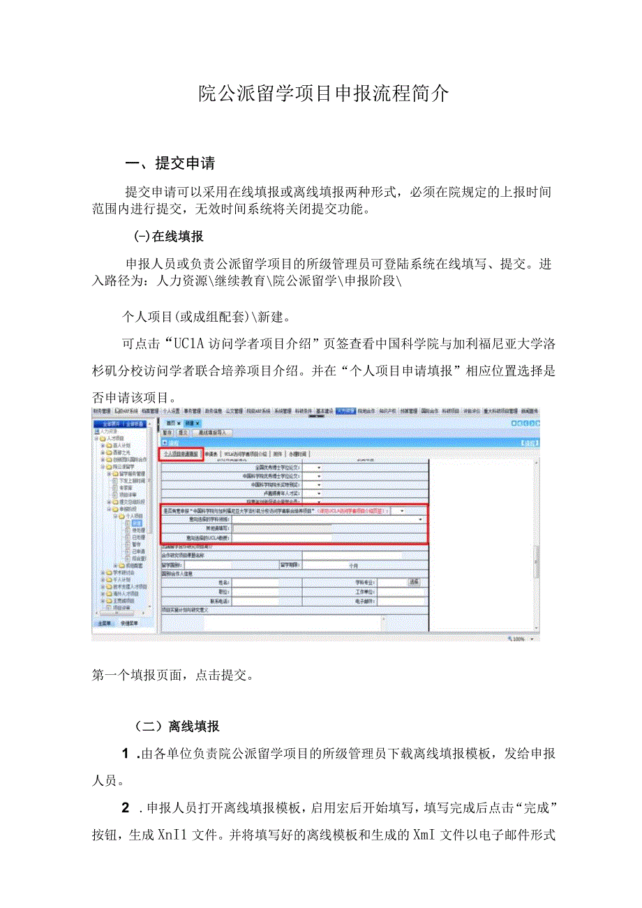 院公派留学项目申报流程简介.docx_第1页