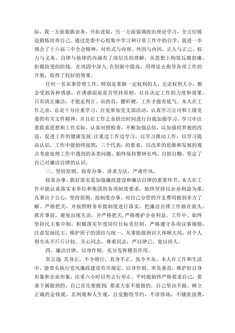 民主生活会中存在廉洁自律方面问题(通用6篇).docx_第2页