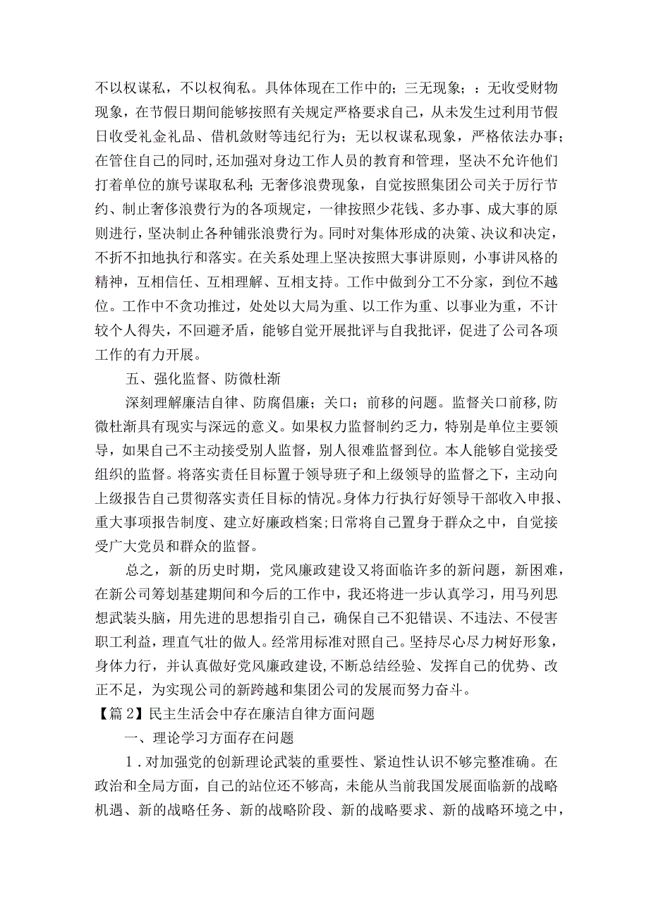 民主生活会中存在廉洁自律方面问题(通用6篇).docx_第3页