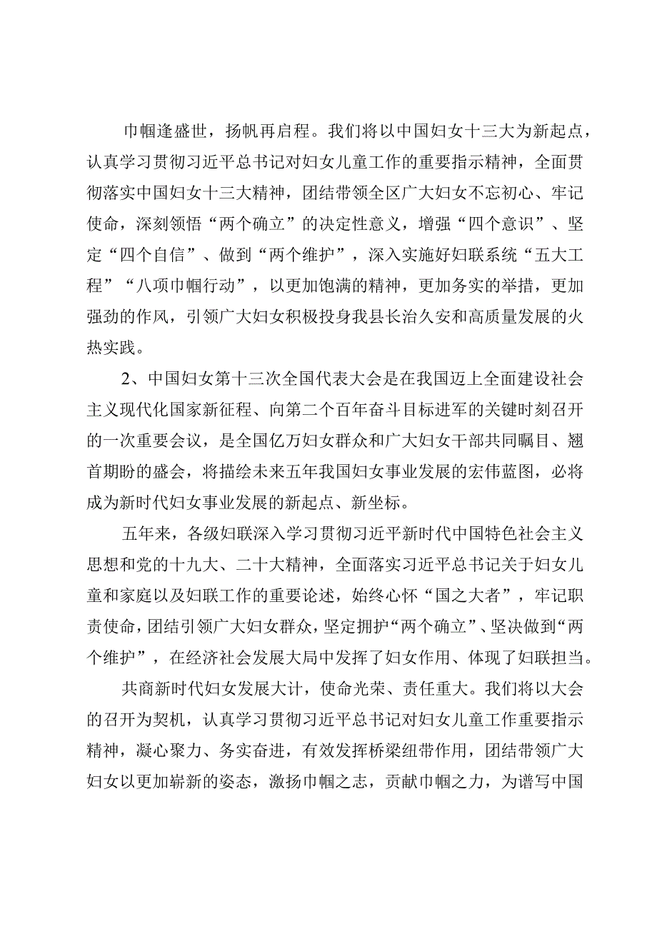 （6篇）庆祝中国妇女十三大胜利召开心得体会.docx_第2页