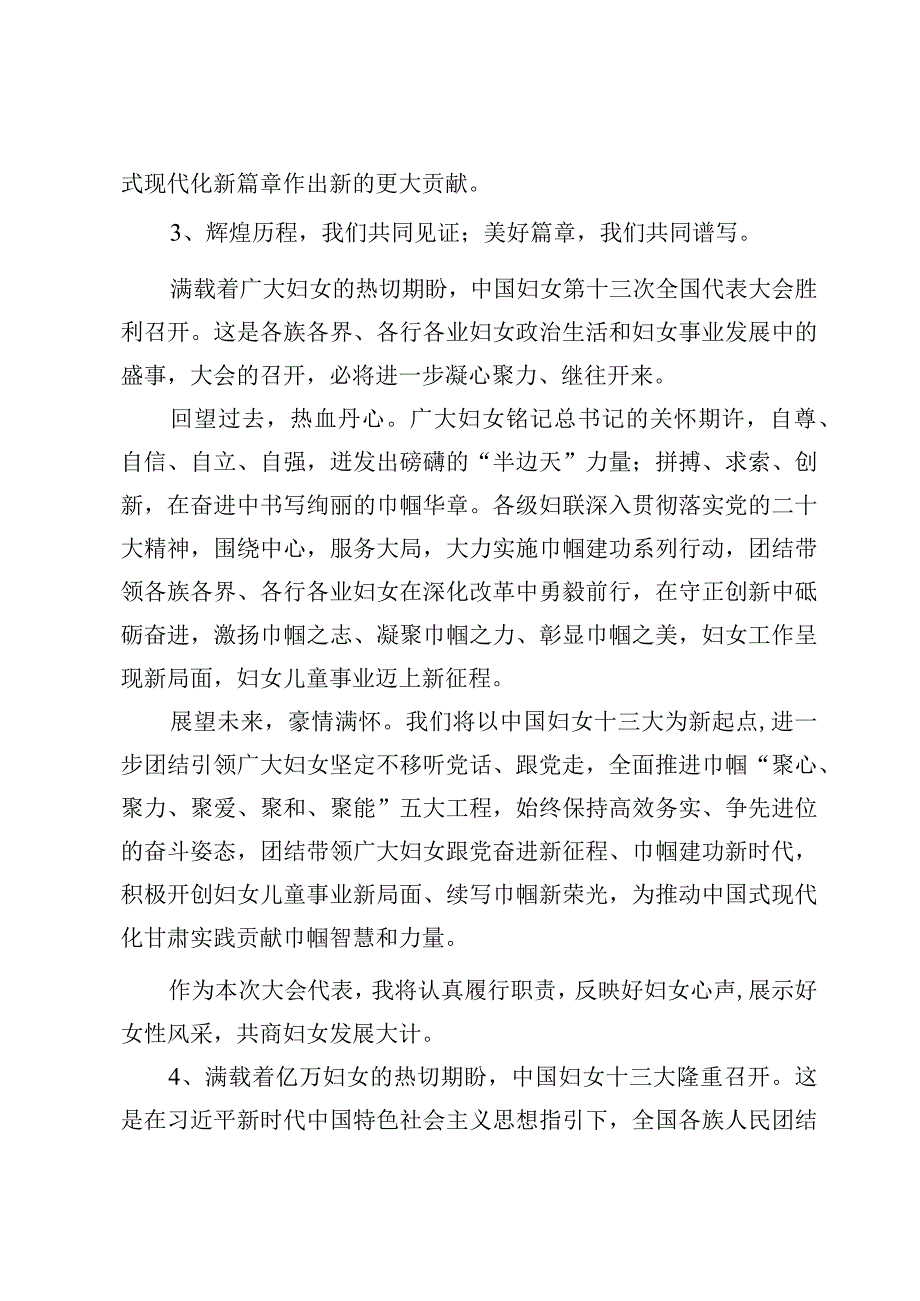 （6篇）庆祝中国妇女十三大胜利召开心得体会.docx_第3页