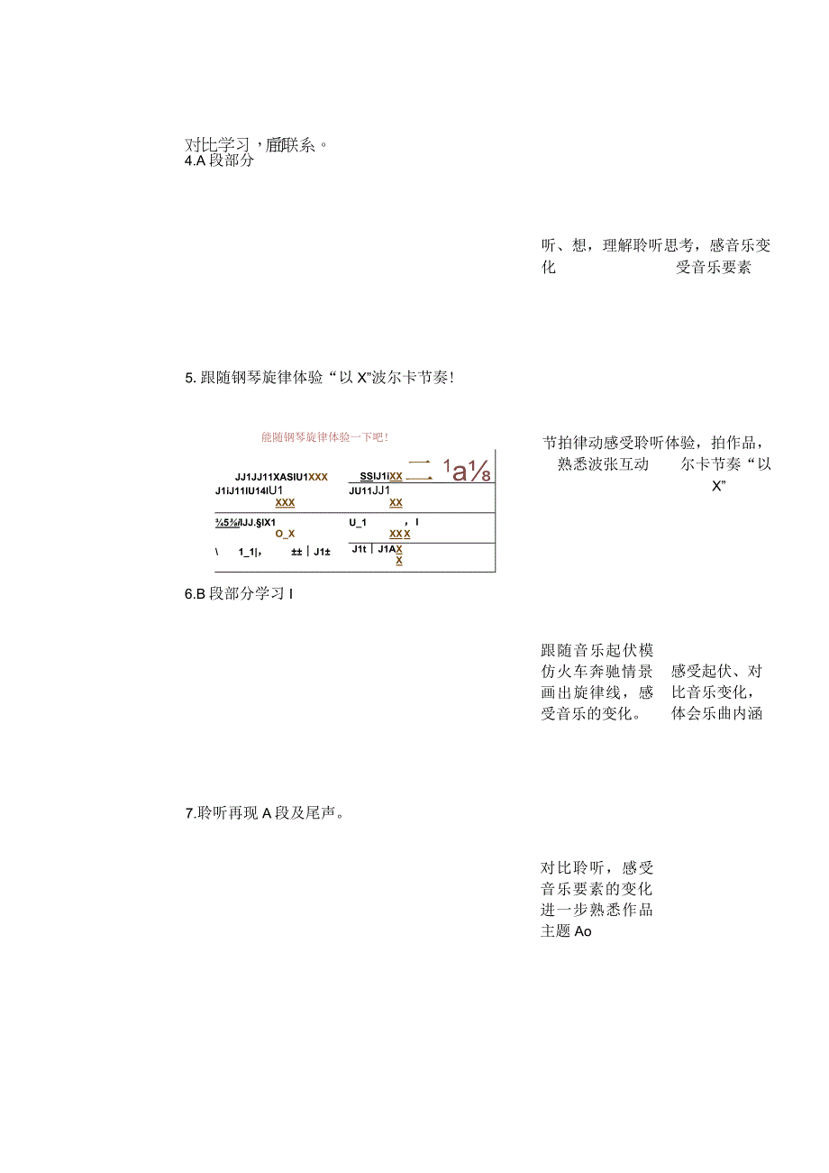 音乐教学：《剪彩波尔卡》教学设计.docx_第3页