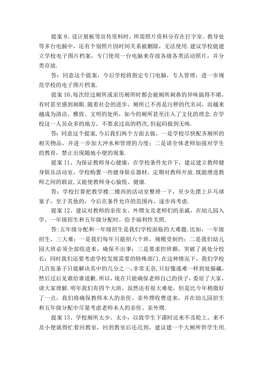 职工代表大会提案六篇.docx_第3页