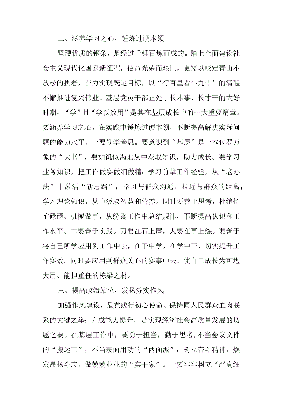 青年干部“学思想、强党性、重实践、建新功”第二批主题教育学习心得体会研讨发言6篇.docx_第3页