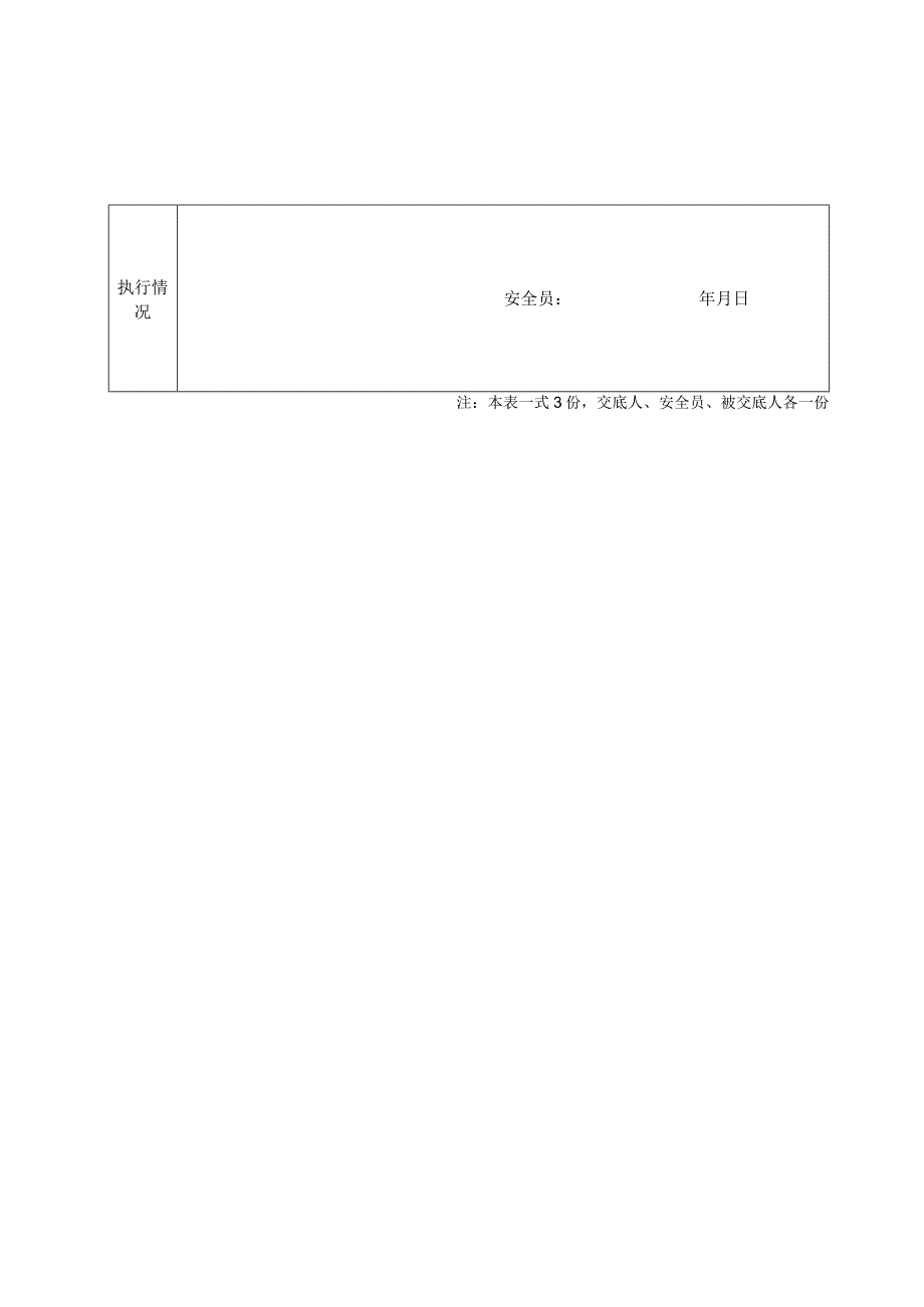 砼浇筑工程安全交底记录表.docx_第3页