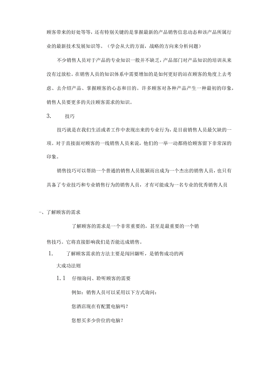 销售员销售手册.docx_第3页