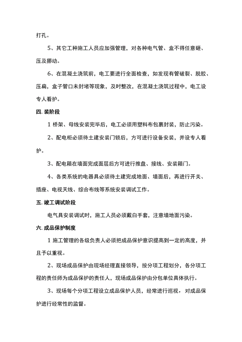 电气工程成品保护方案.docx_第2页