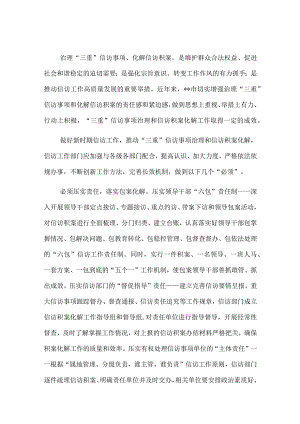 经验材料：不断创新完善机制 严格依法依规办事.docx