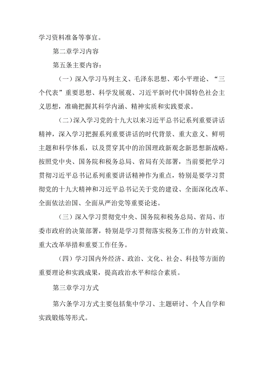 某税务局党委理论学习中心组学习制度.docx_第2页