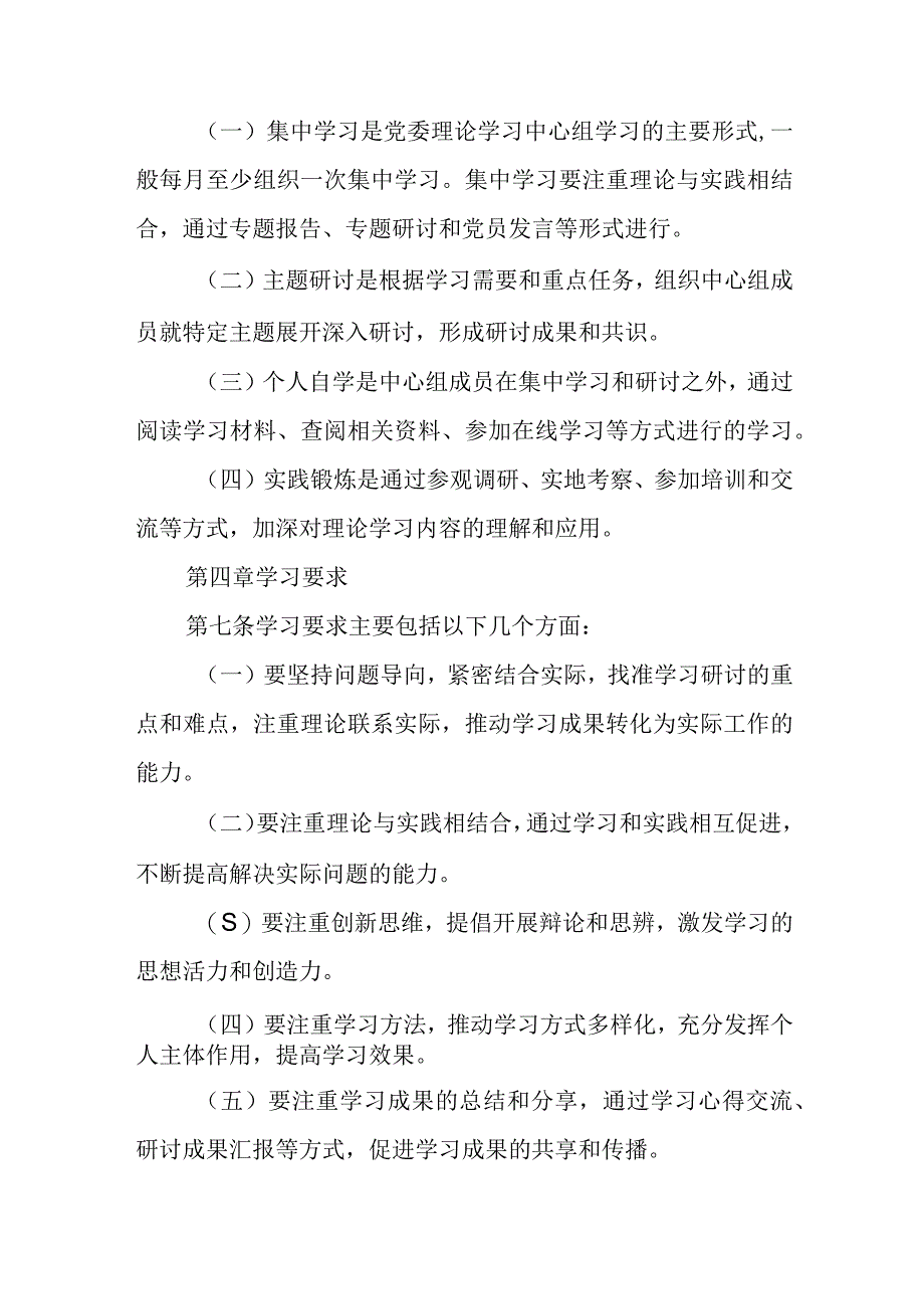 某税务局党委理论学习中心组学习制度.docx_第3页