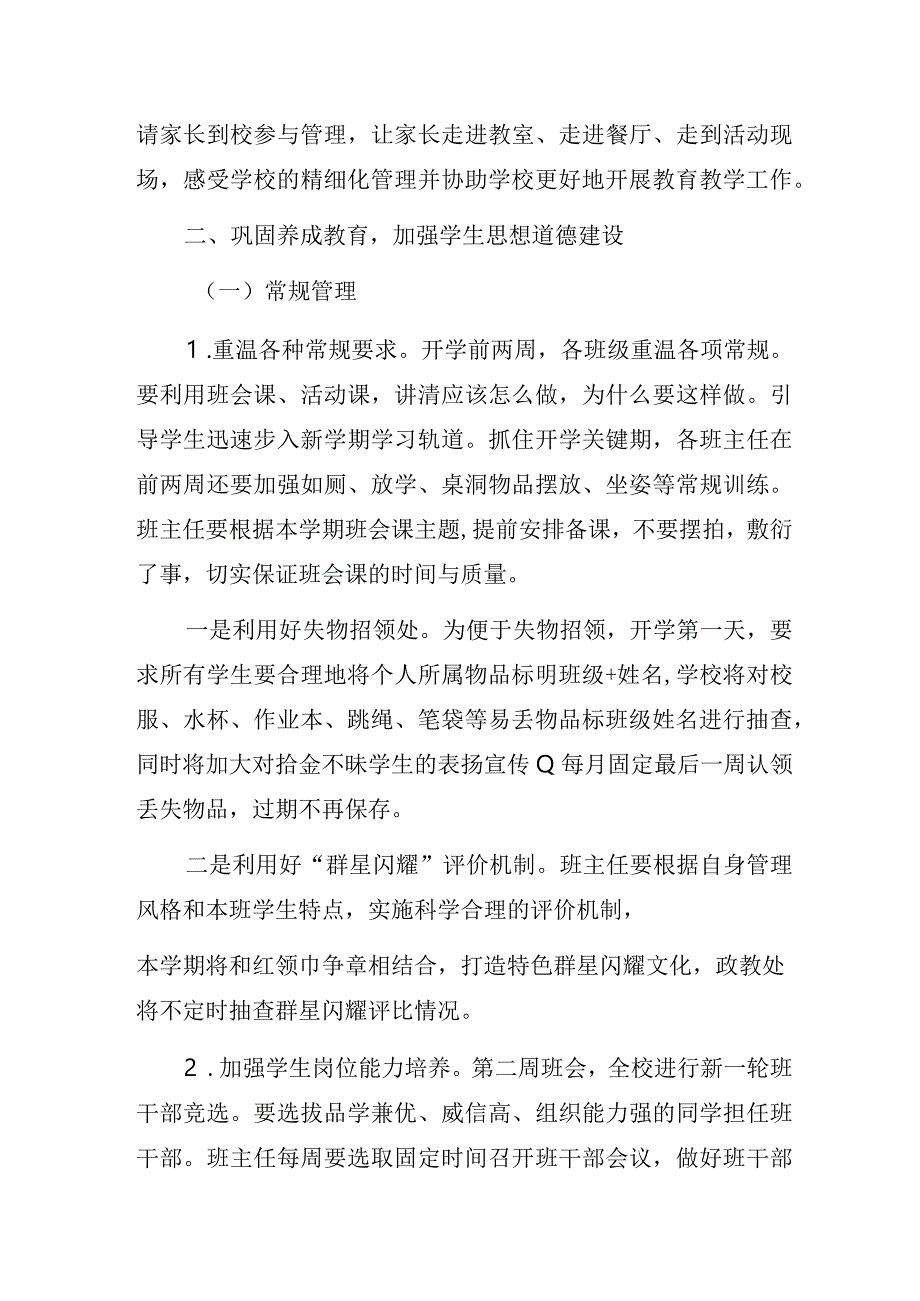 某实验小学学年度德育工作计划.docx_第2页