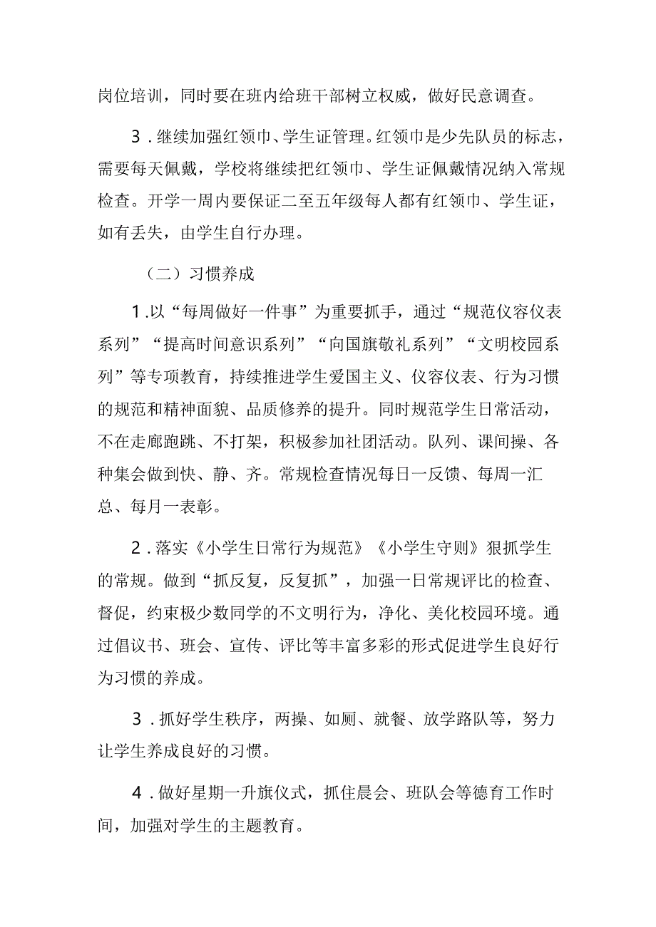 某实验小学学年度德育工作计划.docx_第3页