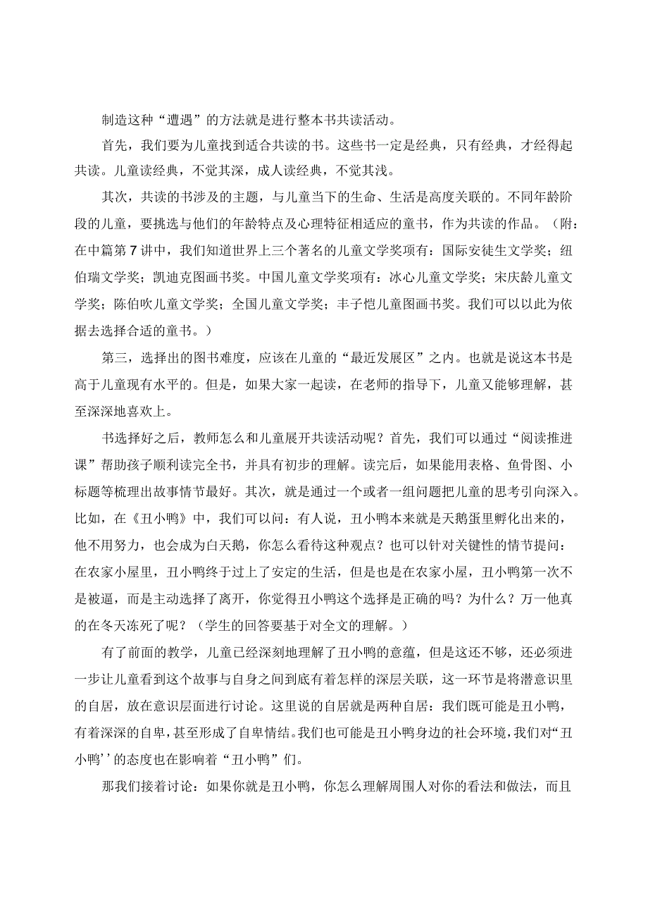 让阅读点燃生命：儿童阅读指导师培训心得.docx_第3页