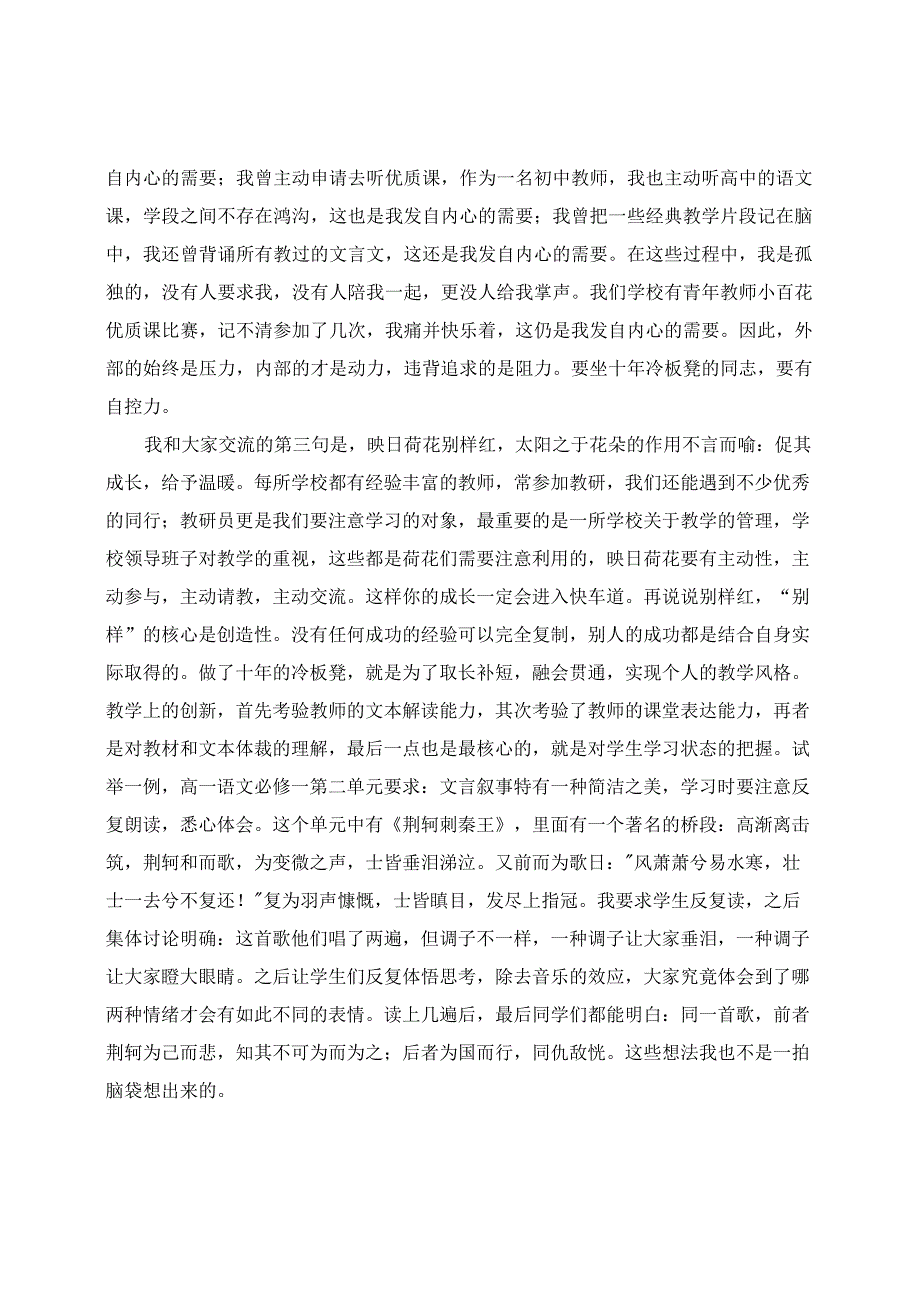 特别推荐： 不负韶华的青椒会更红.docx_第2页