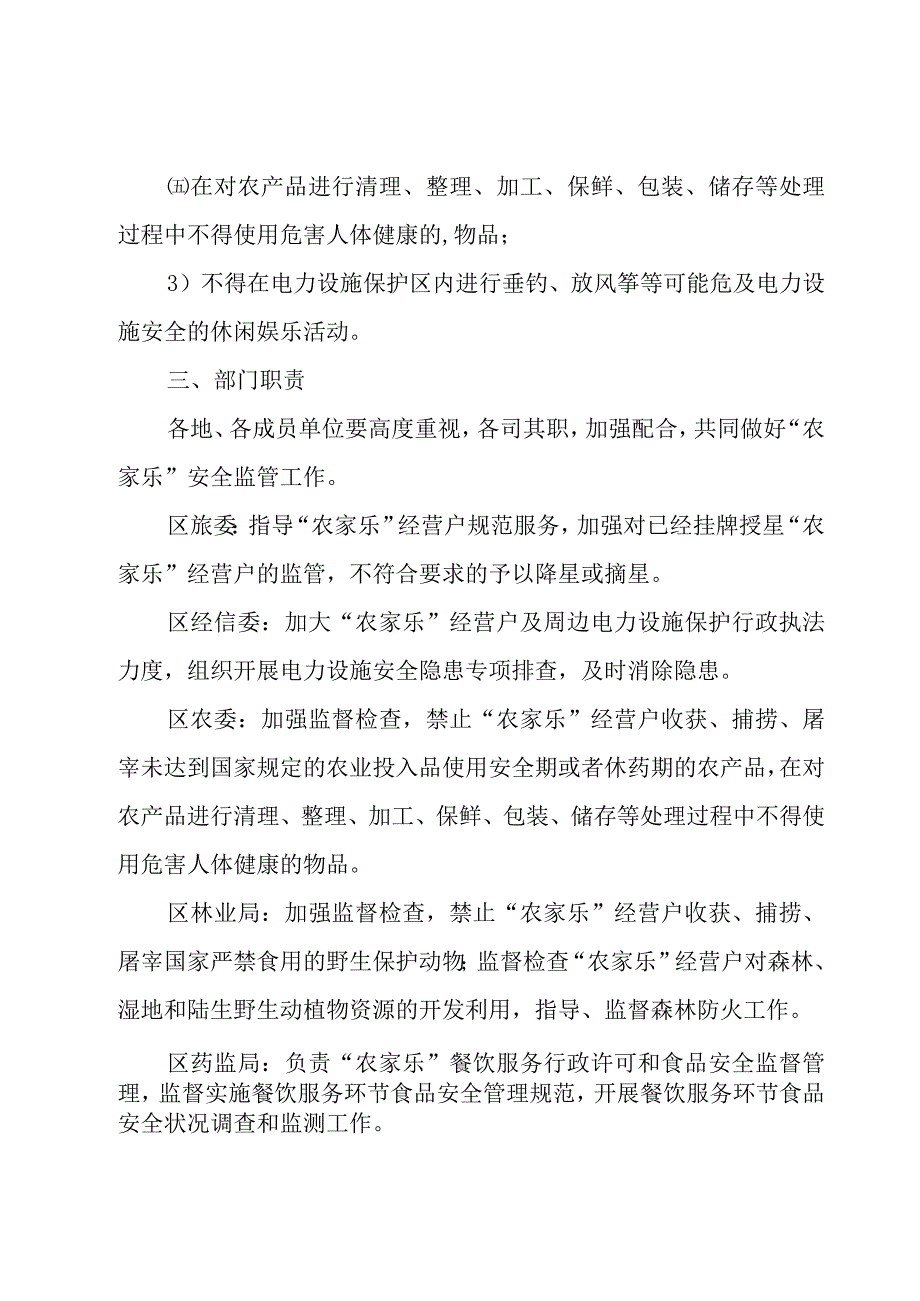 整治方案9篇.docx_第2页