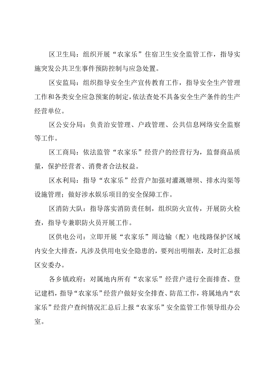 整治方案9篇.docx_第3页