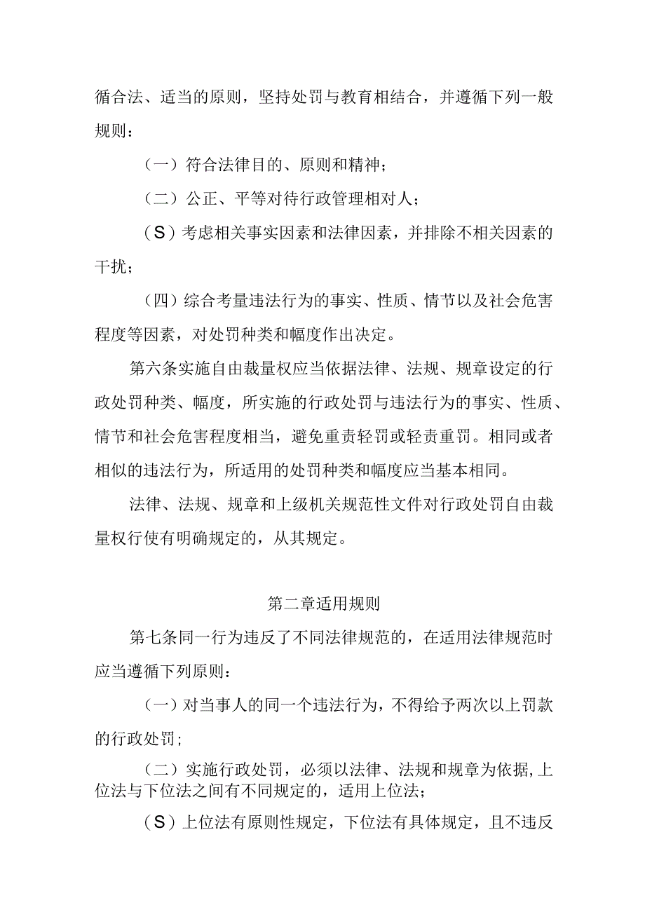 广东省卫生健康行政处罚裁量适用办法（征.docx_第2页